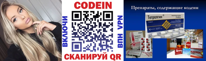 Codein напиток Lean (лин)  Буй 